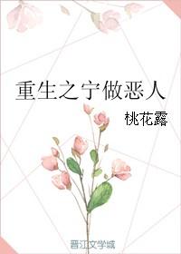 重生之宁当宦妻全文