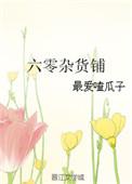 六零仓储