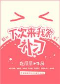 下次有机会来我家
