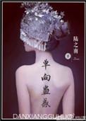 单向蛊惑 百度