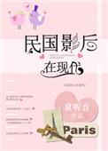 民国影后在现代夏听音