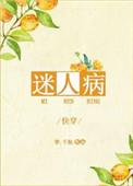 迷人的她快穿耿灿灿