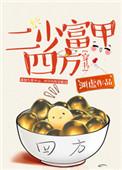 二少是