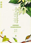 小哥哥电影在线观看分集剧情