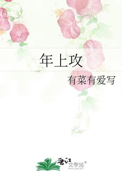年上攻甜宠