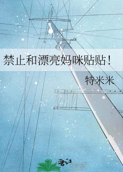 漂亮妈咪祛化妆品安全吗