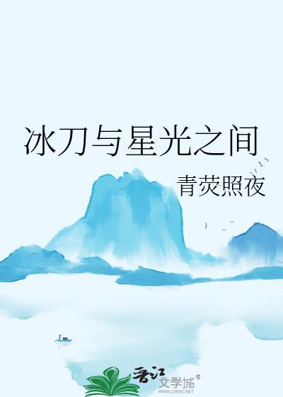 冰星冰刀鞋