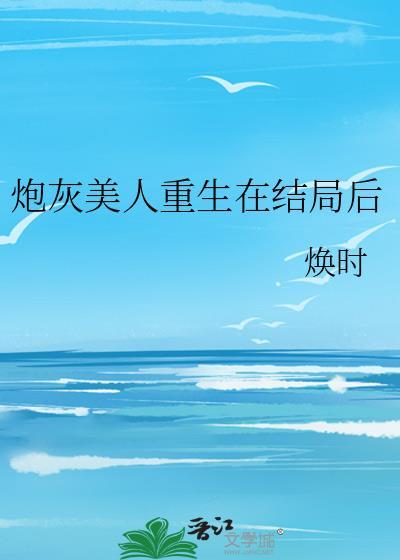 炮灰美人重生后七零百度