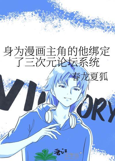 身为少年漫主角的你