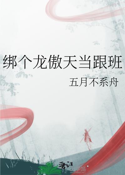 龙傲天绑定嬷嬷系统番外txt百度