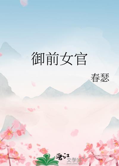 御前女官全集