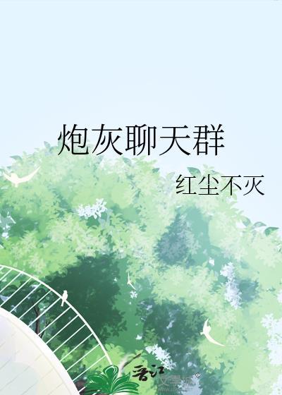 炮灰集