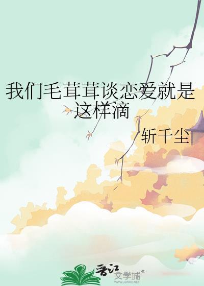 毛茸茸的我演员表