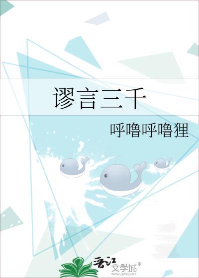 谬言的读音