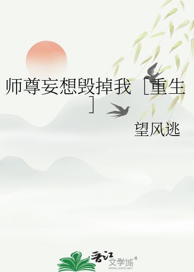 师尊的梦想知乎