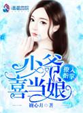 撩入指掌少爷喜当娘