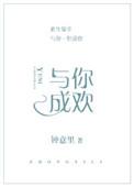 与你成婚免费阅读