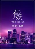 有妖荔箫