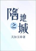 陷地之城关跃是卧底吗