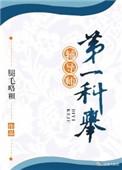 第一科举辅导师! 最新章节 无弹窗
