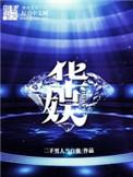 华娱顶流没有假期