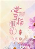 掌柜夫妇