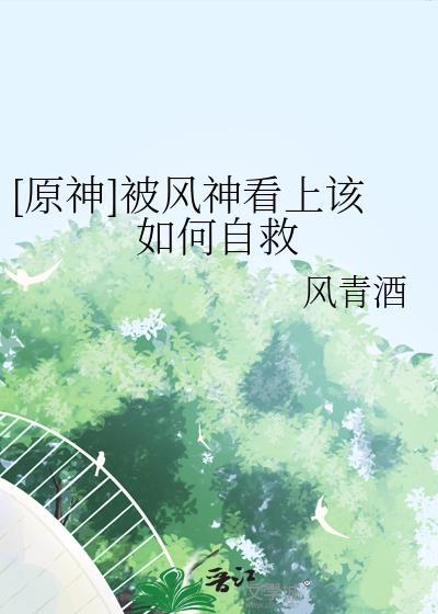 风神被发现