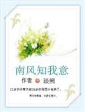 南风知我意电视剧全集在线观看