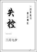 失控进化云游戏