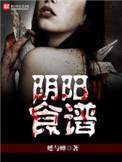 阴阳菜单怎么赔偿