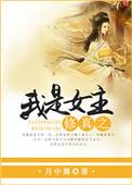 修仙之我变成女生