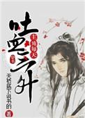 主角每天吐血三升阅读