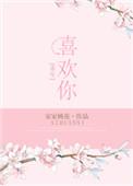 重生之我喜欢你