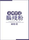 没想到众神全都来了