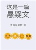 悬疑是什么