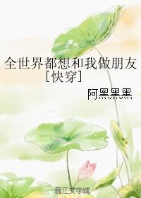 全世界都想和谐我故筝