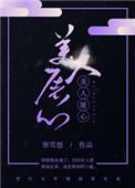 美人屠户