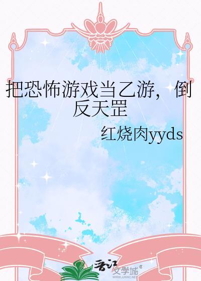 恐怖游戏反转剧情推荐