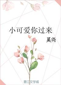 小可爰