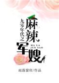 九零年代的辣卷