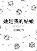 她是我的姑娘 男主追女主