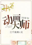 动画大师技法教程