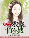 重生之农家俏军嫂絮儿免费阅读全文