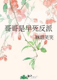 哥哥是反派的漫画