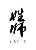 姓师百家姓排名第几