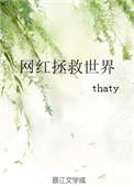 拯救世界小姨