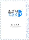 没道理你还不爱我