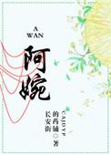阿嬷爱国版歌曲