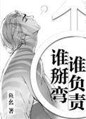 掰弯男的定义