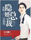 总裁隐婚甜宠